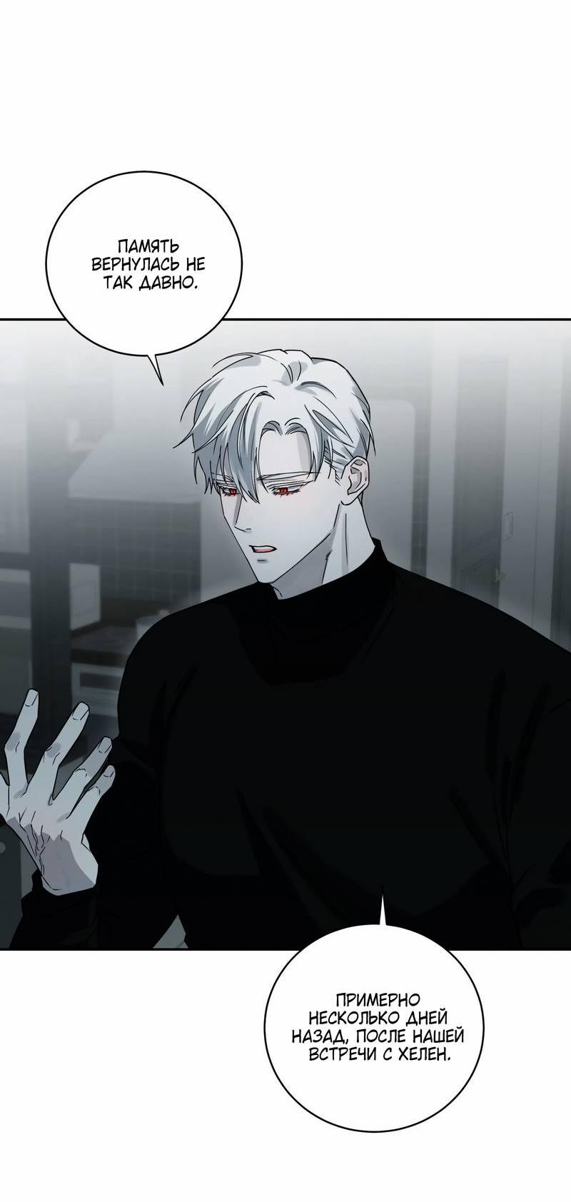Манга Осколок луны - Глава 14 Страница 10