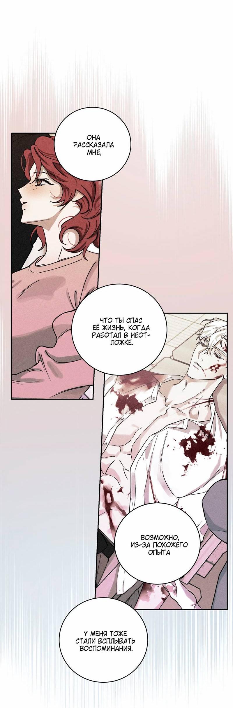 Манга Осколок луны - Глава 14 Страница 11