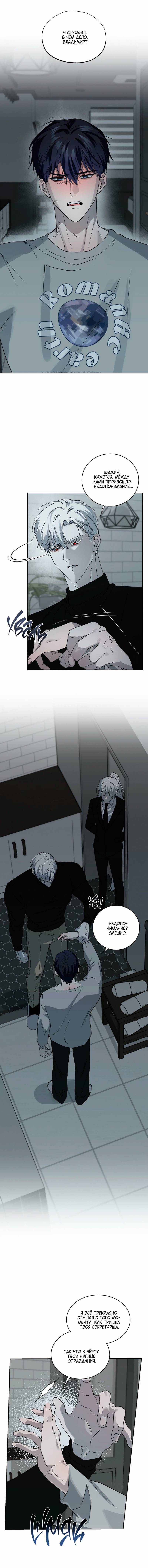 Манга Осколок луны - Глава 14 Страница 1