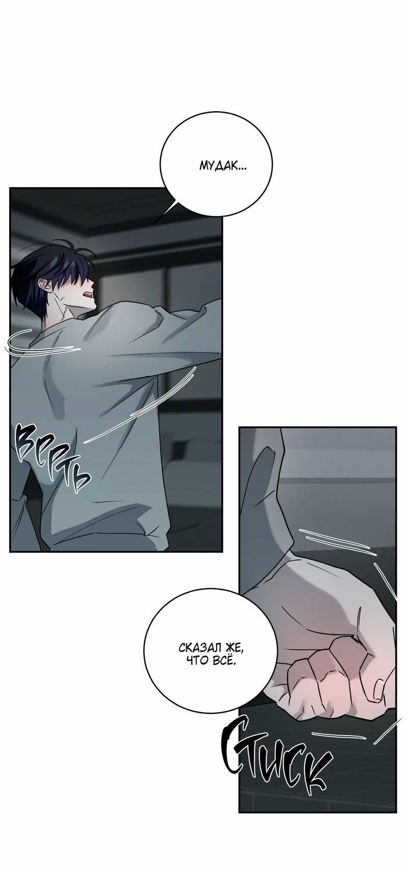 Манга Осколок луны - Глава 14 Страница 28