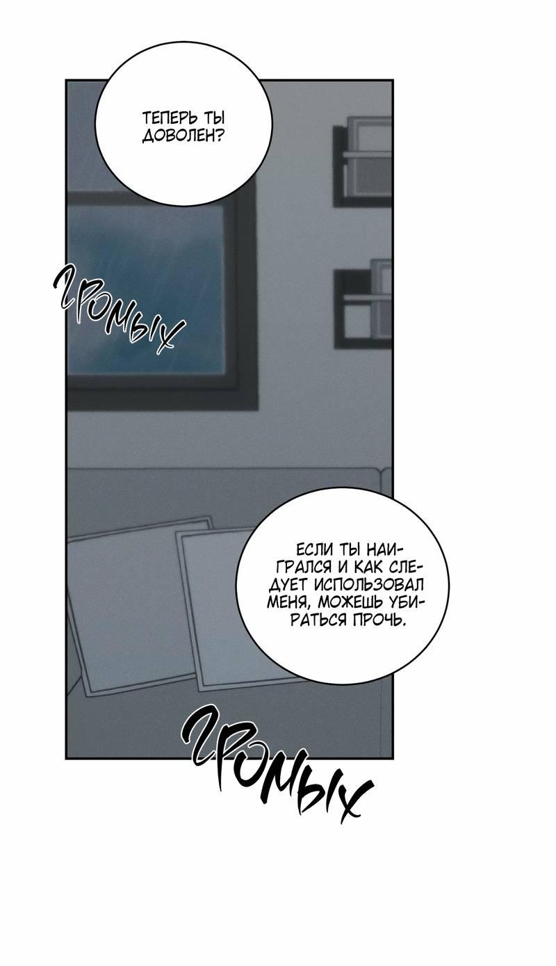 Манга Осколок луны - Глава 14 Страница 23