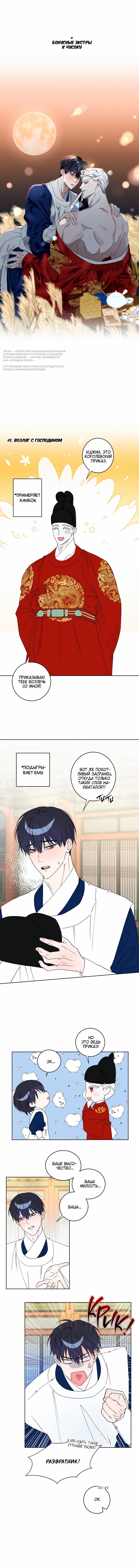 Манга Осколок луны - Глава 14 Страница 45