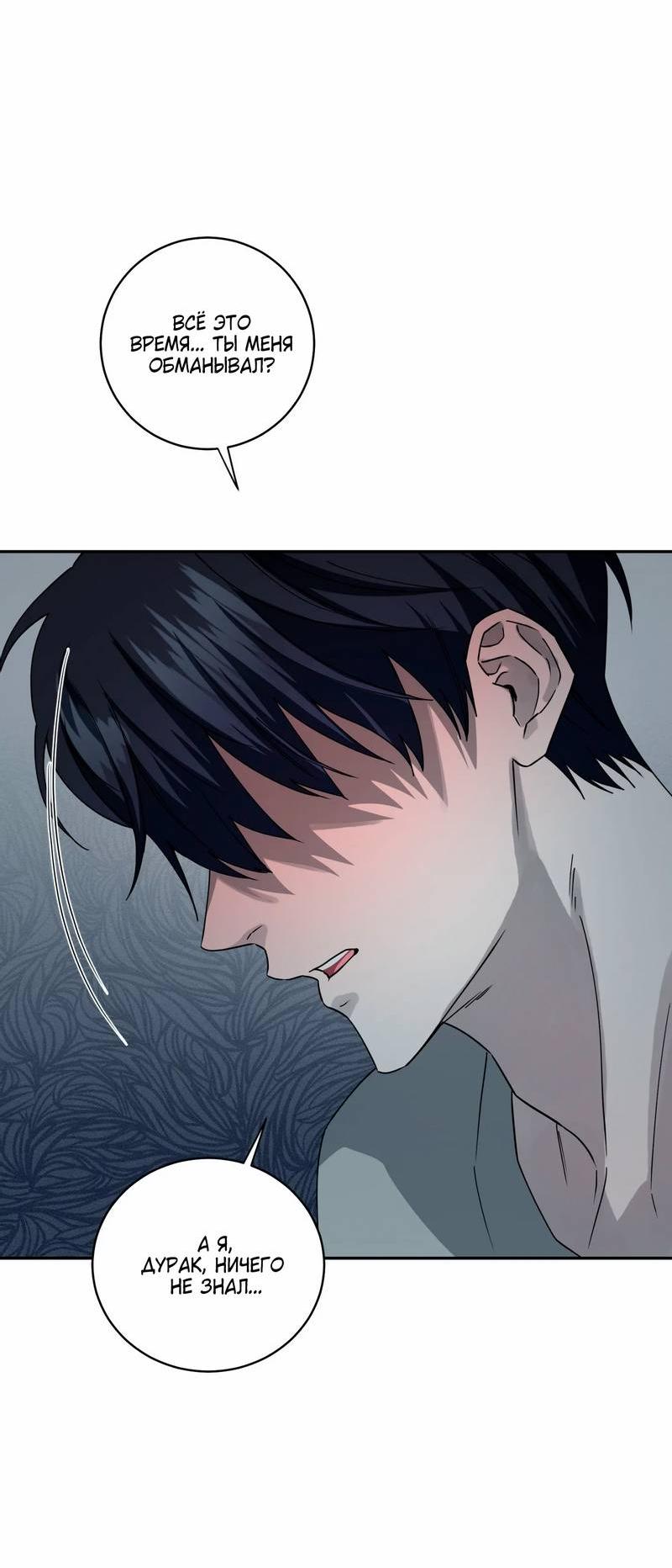 Манга Осколок луны - Глава 14 Страница 3