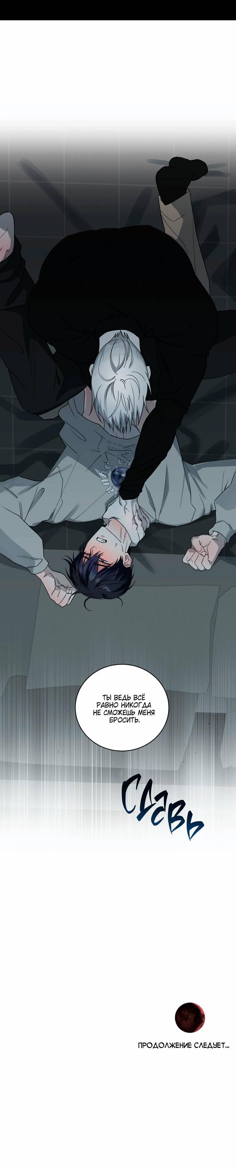 Манга Осколок луны - Глава 14 Страница 44