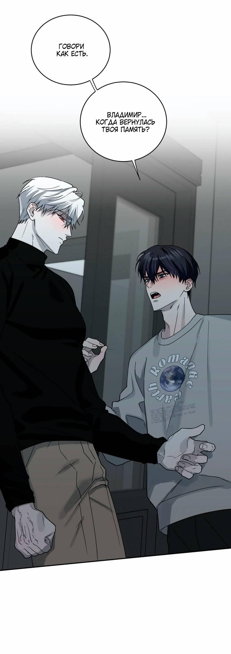 Манга Осколок луны - Глава 14 Страница 2