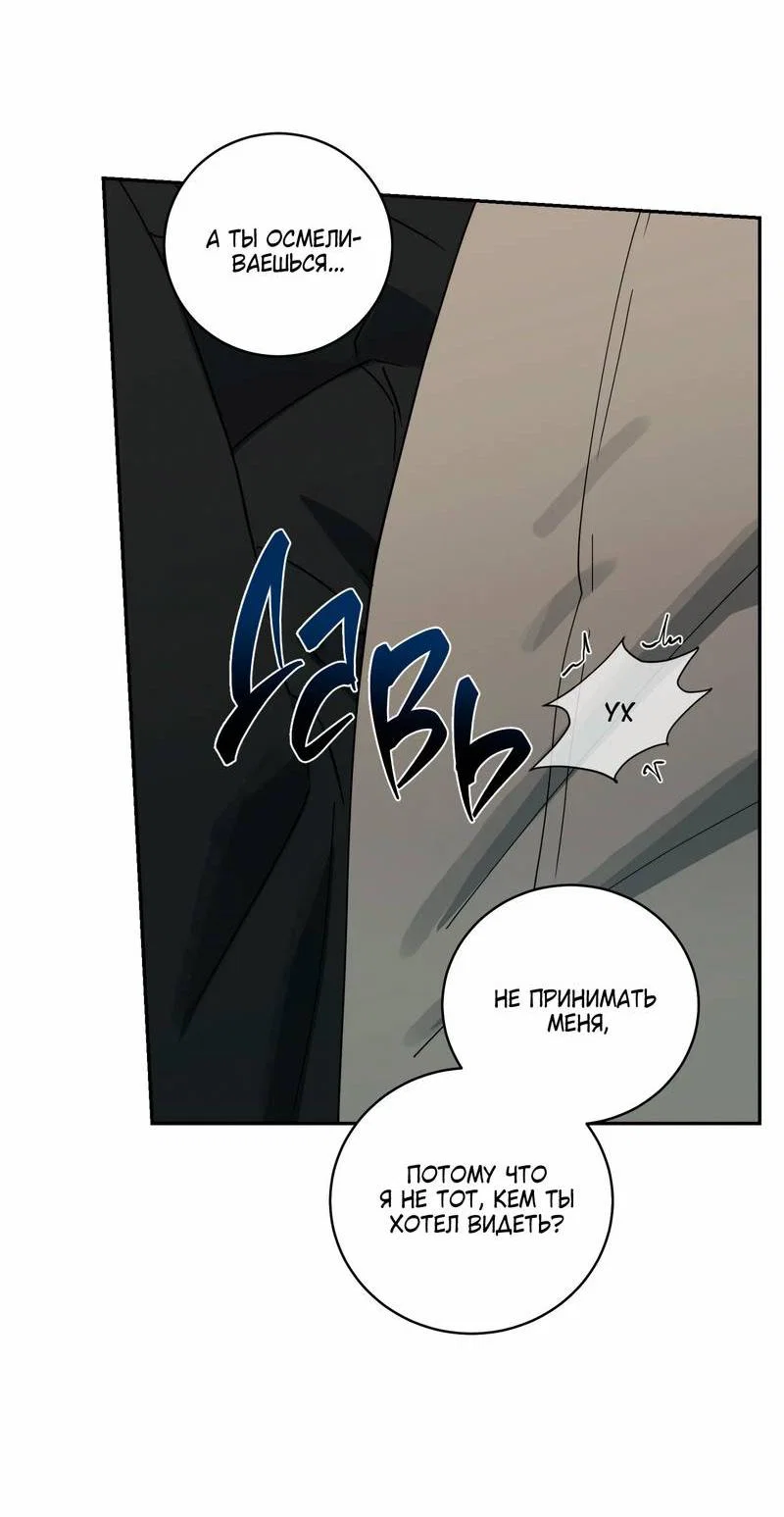 Манга Осколок луны - Глава 14 Страница 38