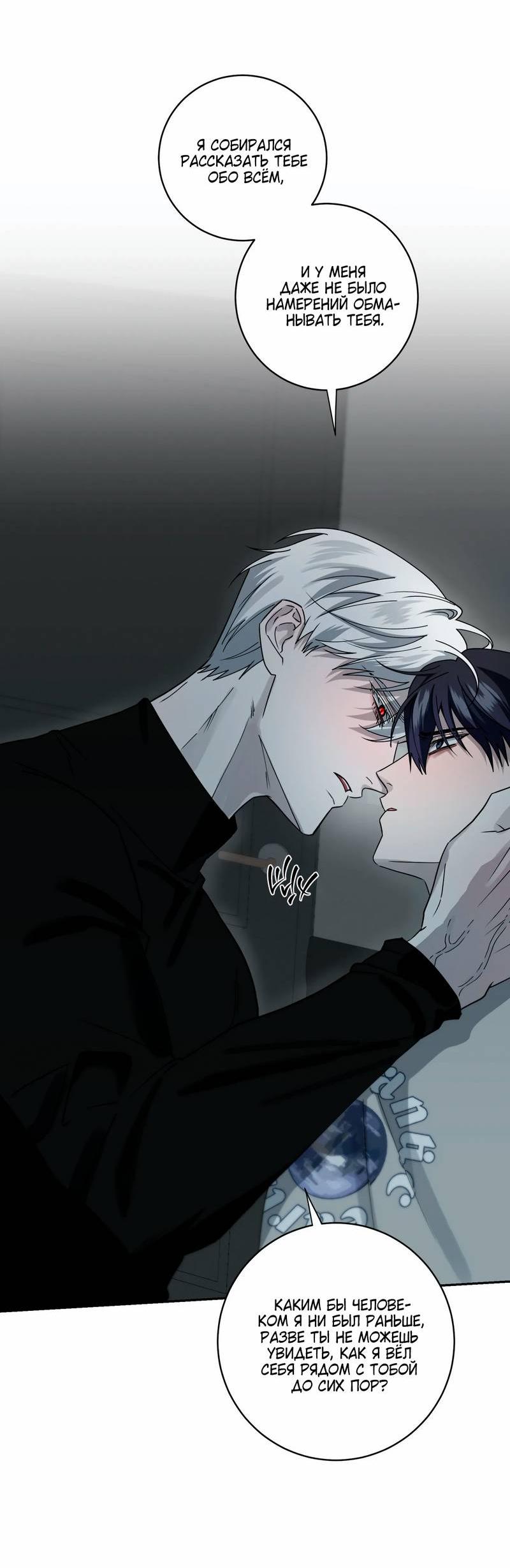 Манга Осколок луны - Глава 14 Страница 15
