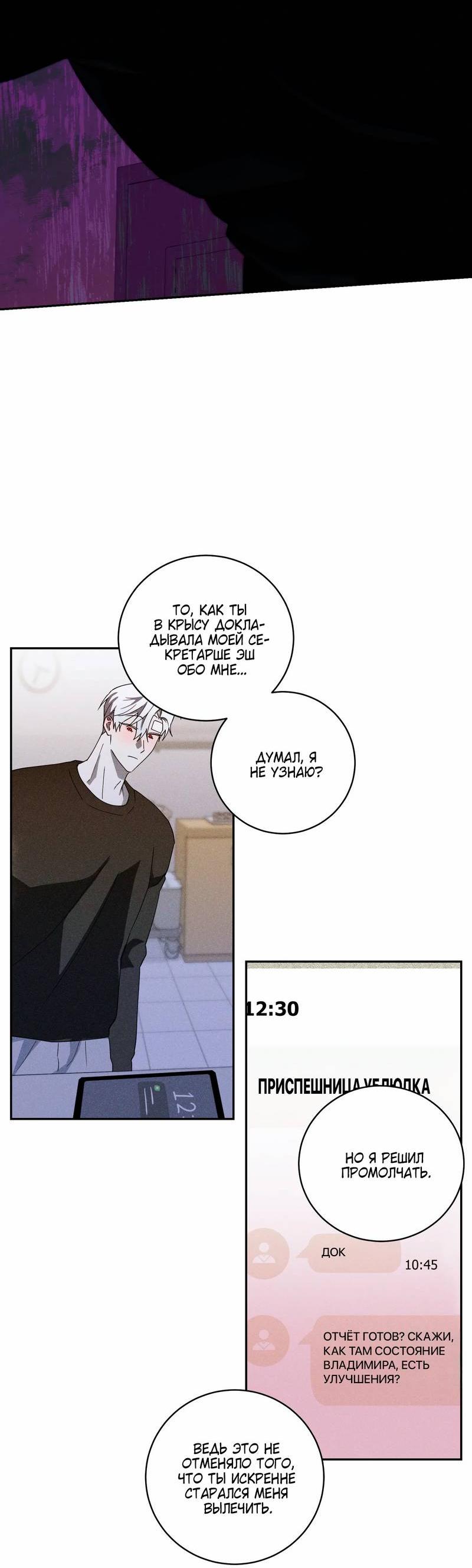 Манга Осколок луны - Глава 14 Страница 36