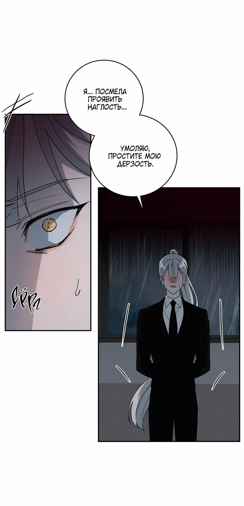 Манга Осколок луны - Глава 13 Страница 46