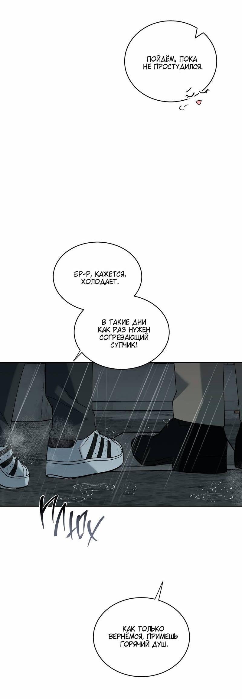 Манга Осколок луны - Глава 13 Страница 28