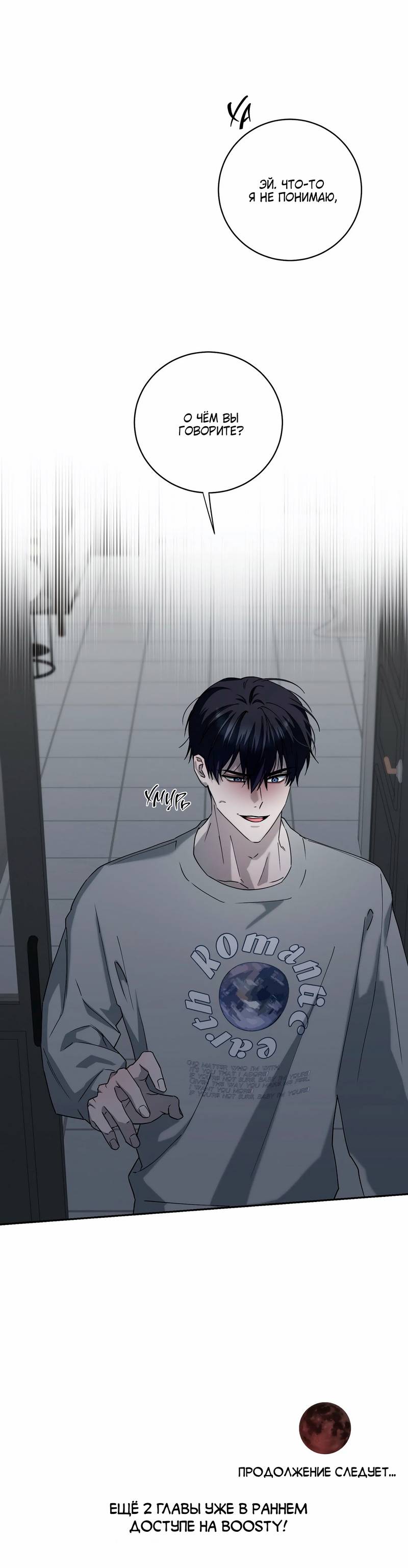 Манга Осколок луны - Глава 13 Страница 51