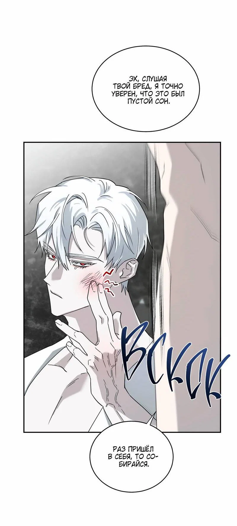 Манга Осколок луны - Глава 13 Страница 17