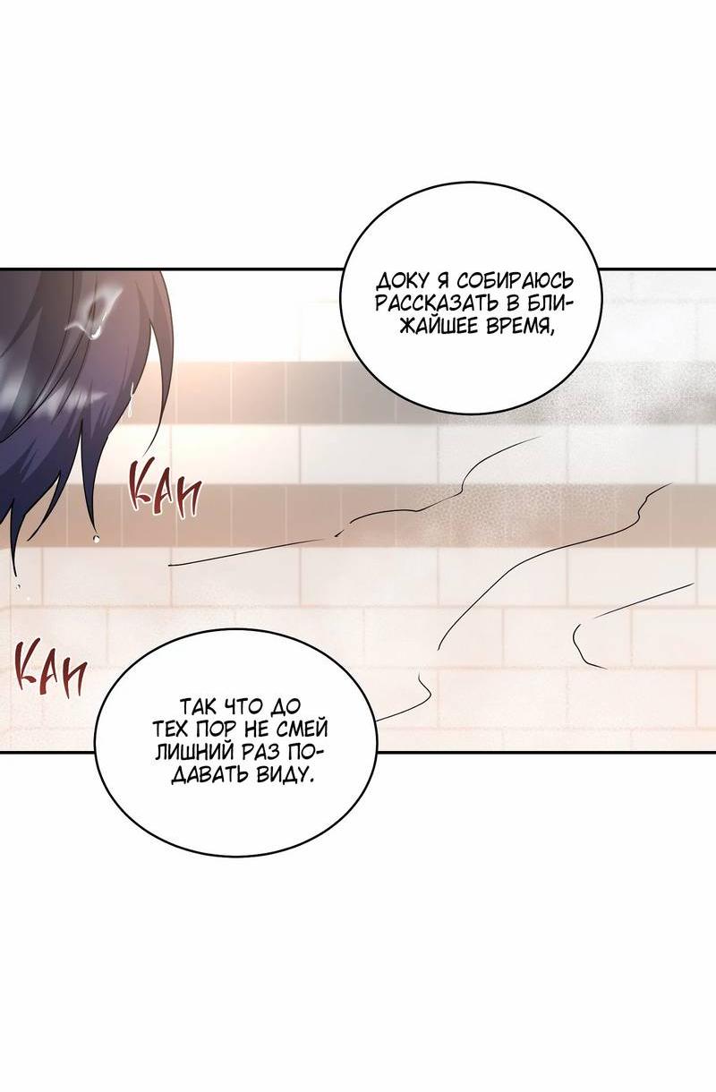 Манга Осколок луны - Глава 13 Страница 47