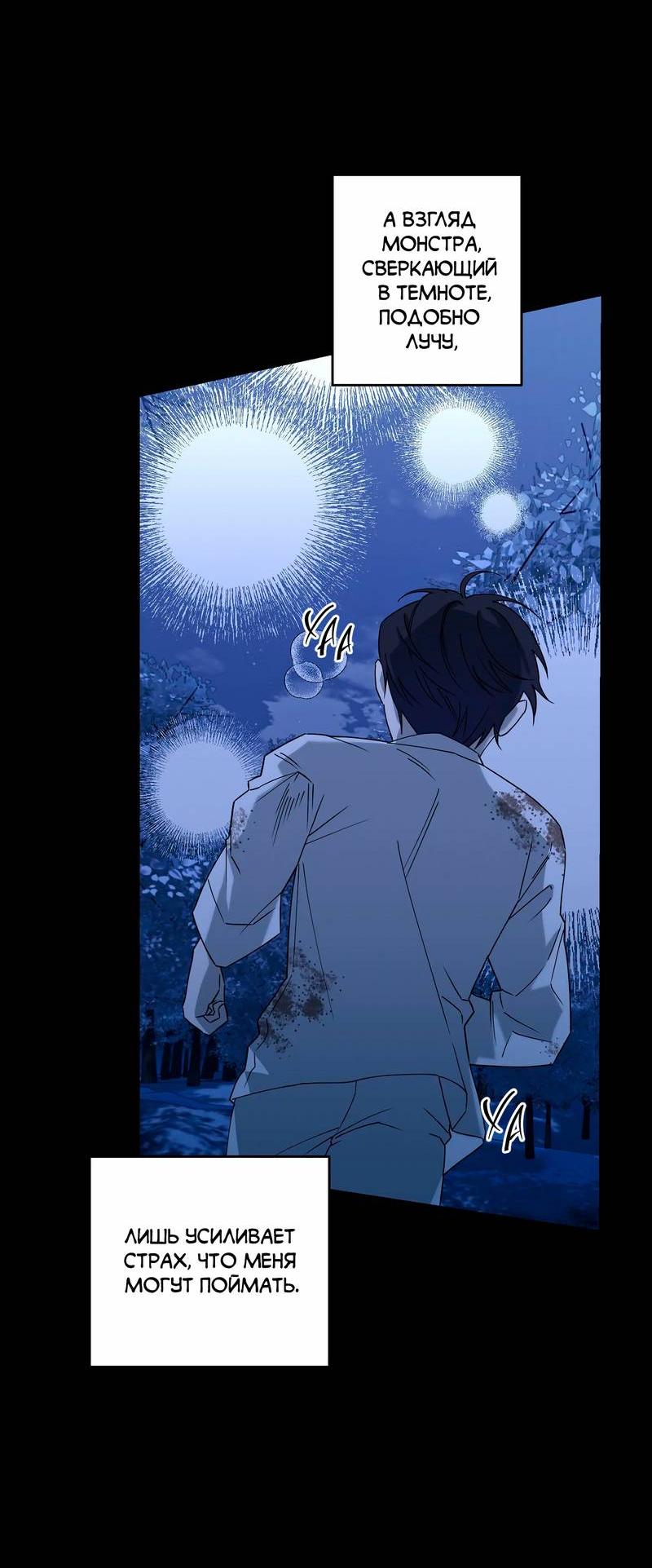 Манга Осколок луны - Глава 13 Страница 5