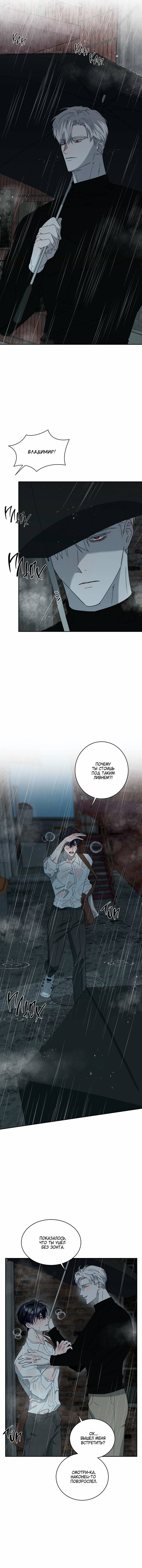 Манга Осколок луны - Глава 13 Страница 23