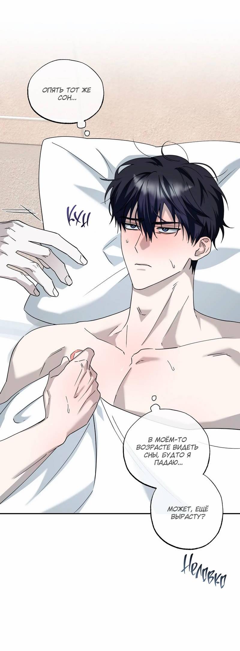 Манга Осколок луны - Глава 13 Страница 10