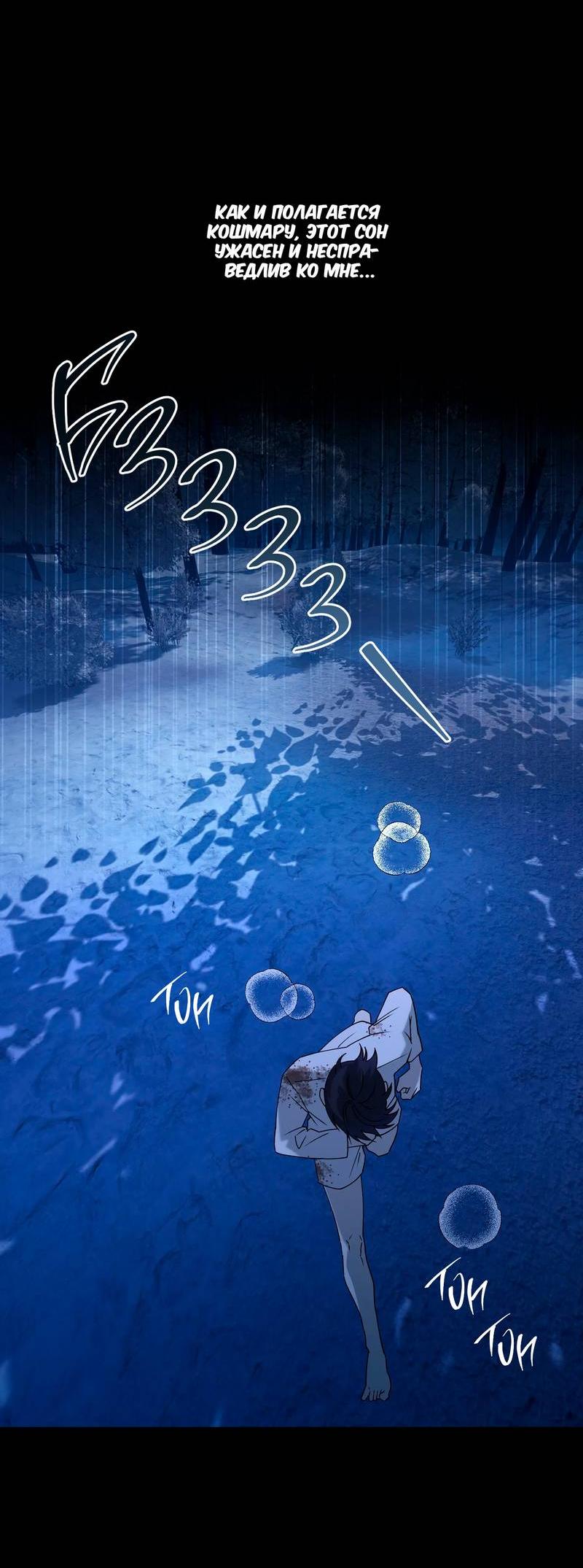 Манга Осколок луны - Глава 13 Страница 3