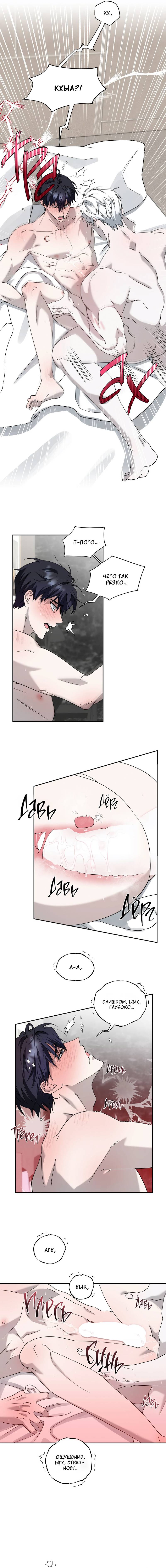 Манга Осколок луны - Глава 12 Страница 8