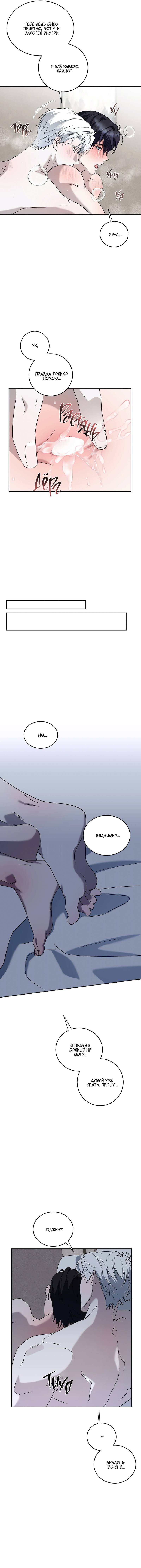 Манга Осколок луны - Глава 12 Страница 12