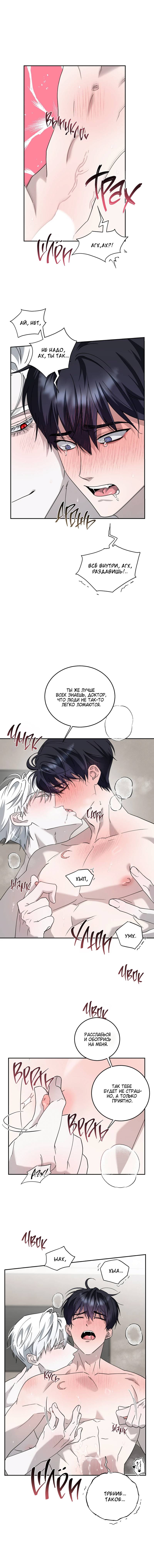 Манга Осколок луны - Глава 12 Страница 10