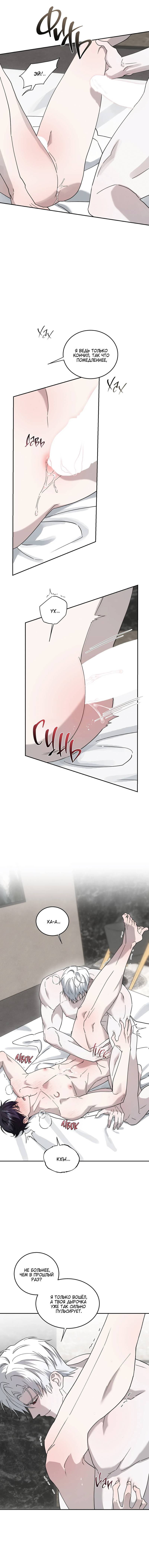 Манга Осколок луны - Глава 12 Страница 6