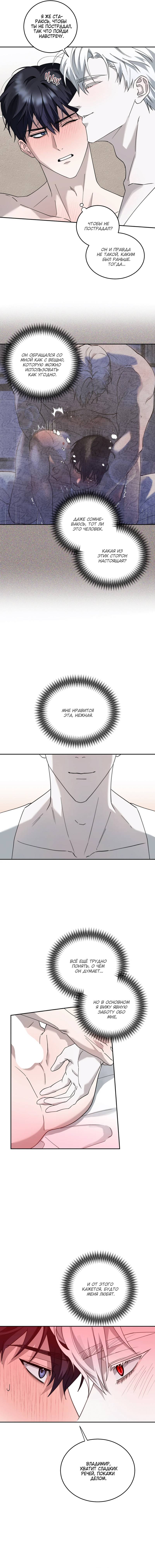 Манга Осколок луны - Глава 12 Страница 3