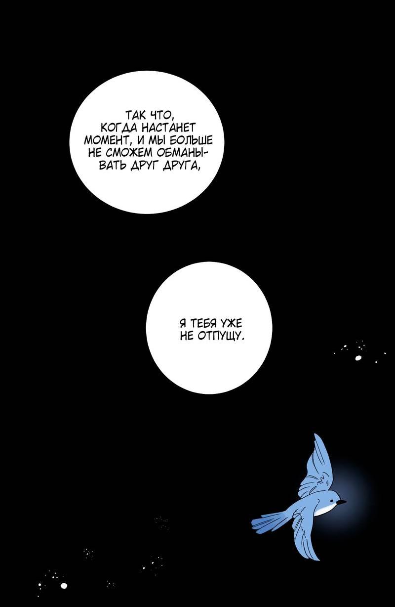 Манга Осколок луны - Глава 12 Страница 16