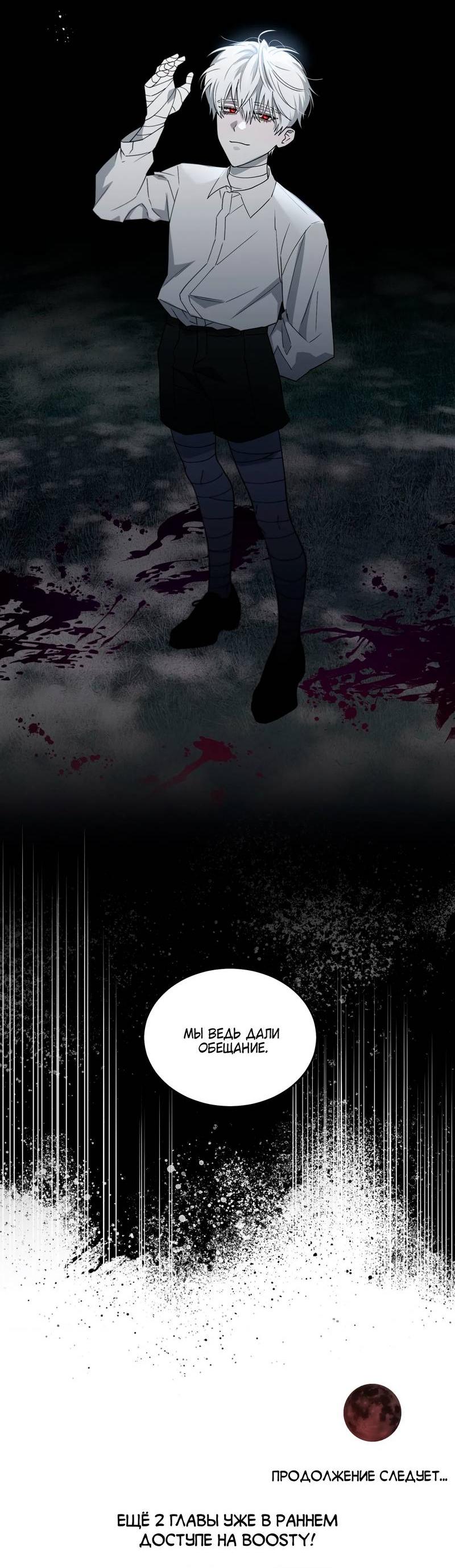 Манга Осколок луны - Глава 12 Страница 17
