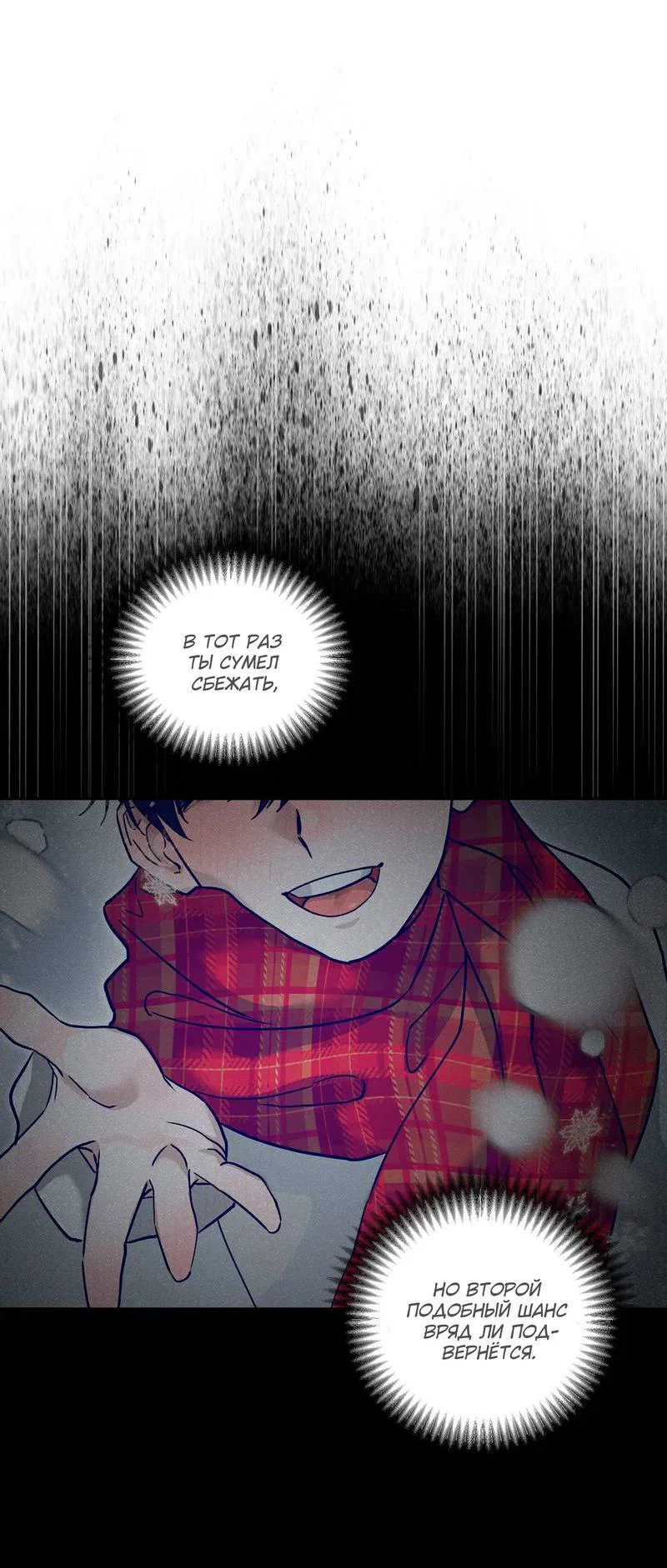 Манга Осколок луны - Глава 12 Страница 15