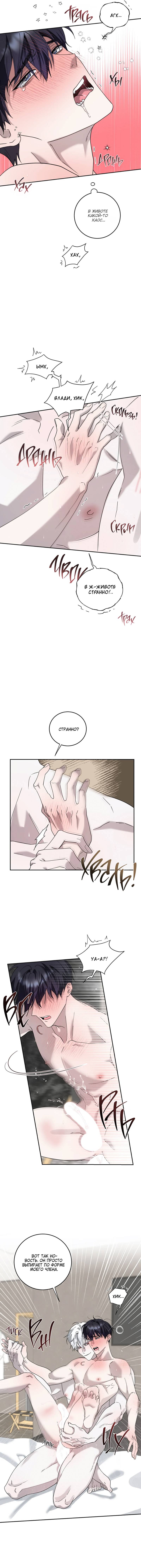 Манга Осколок луны - Глава 12 Страница 9