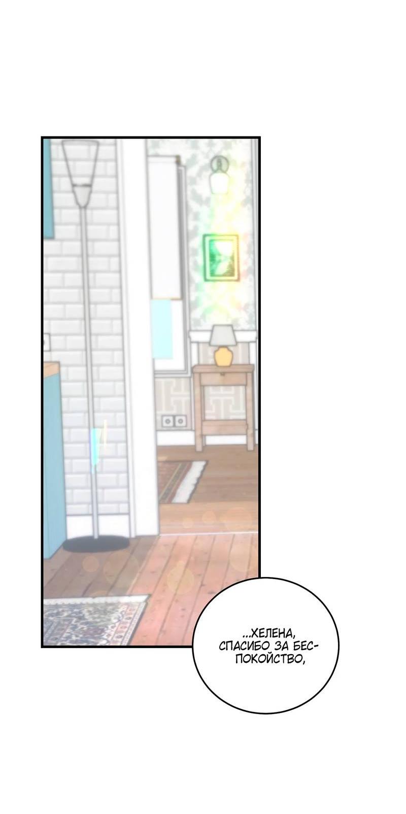 Манга Осколок луны - Глава 11 Страница 8