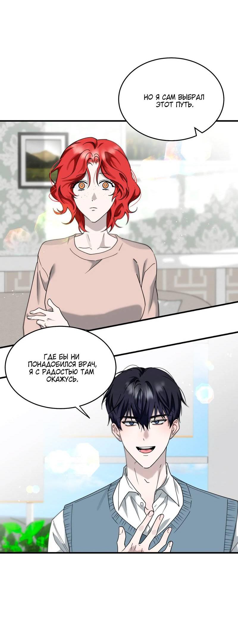 Манга Осколок луны - Глава 11 Страница 9