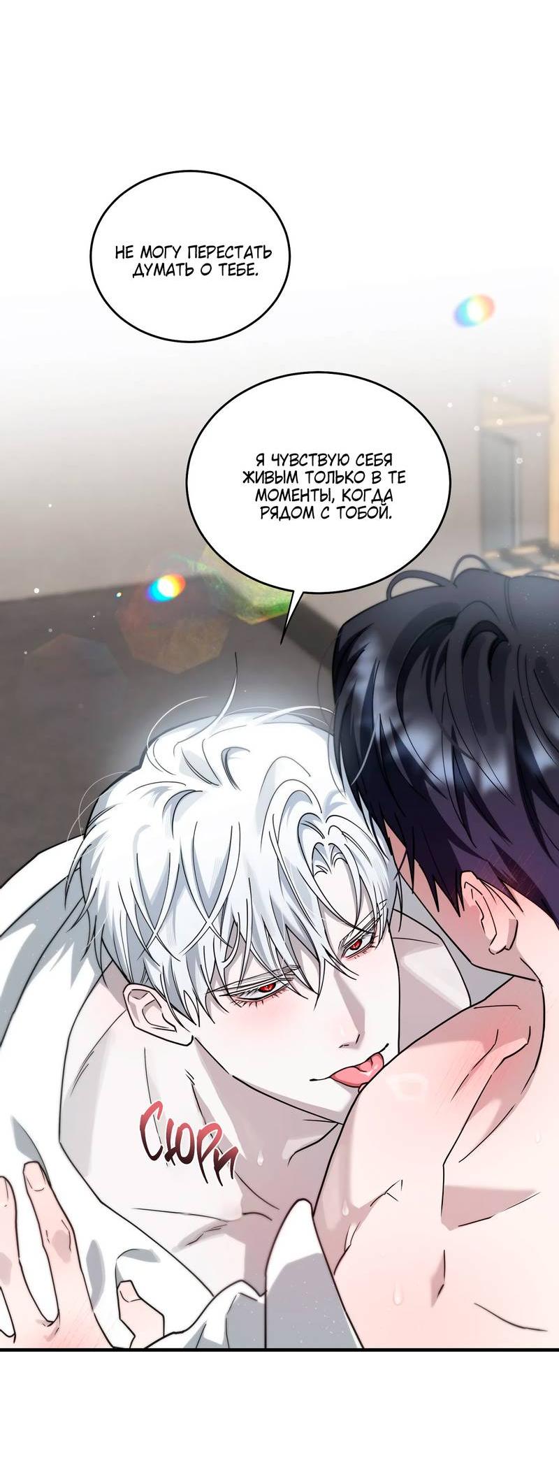 Манга Осколок луны - Глава 11 Страница 30