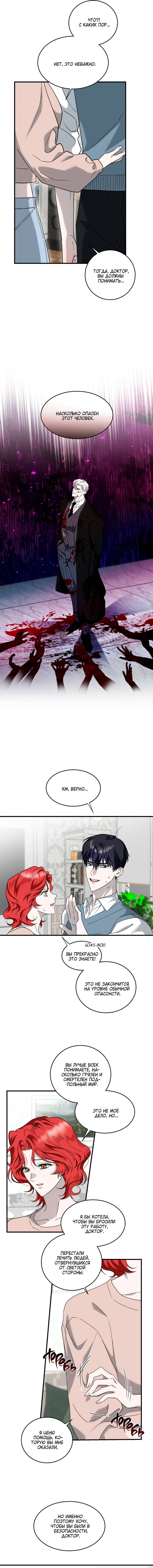 Манга Осколок луны - Глава 11 Страница 6