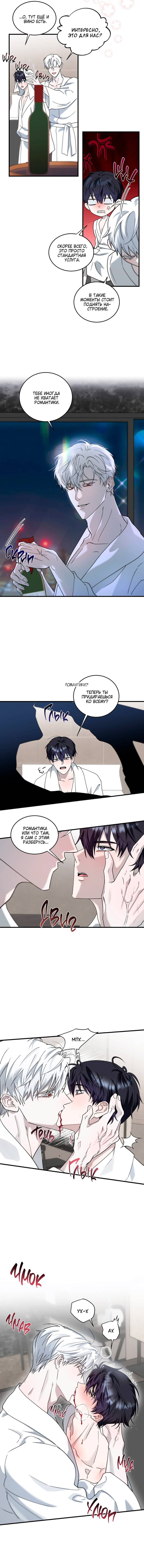 Манга Осколок луны - Глава 11 Страница 20