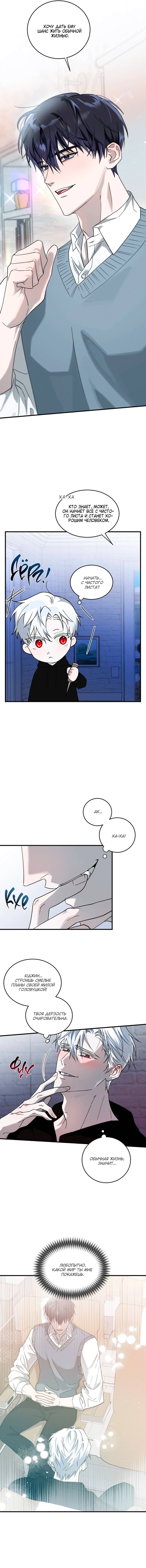 Манга Осколок луны - Глава 11 Страница 12