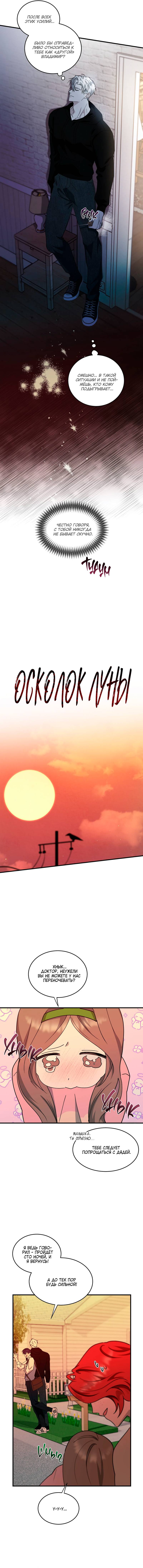 Манга Осколок луны - Глава 11 Страница 13