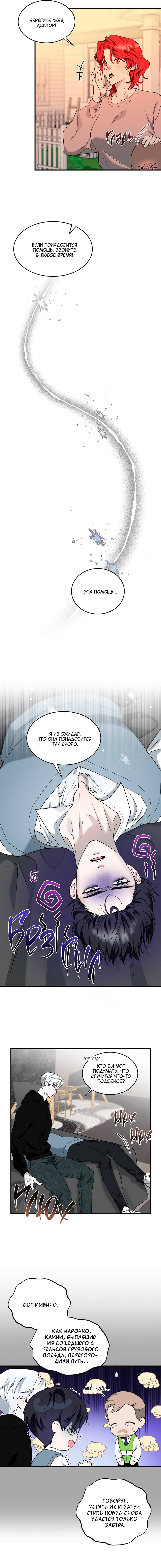 Манга Осколок луны - Глава 11 Страница 14