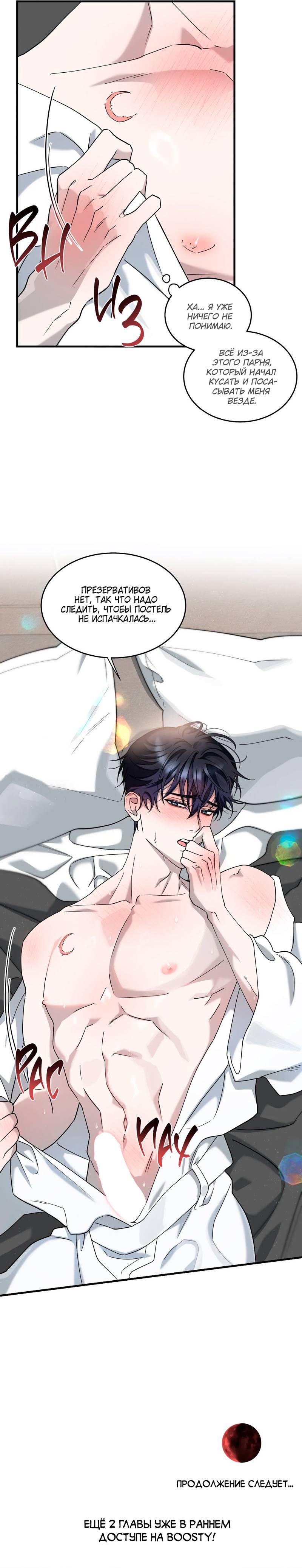 Манга Осколок луны - Глава 11 Страница 38