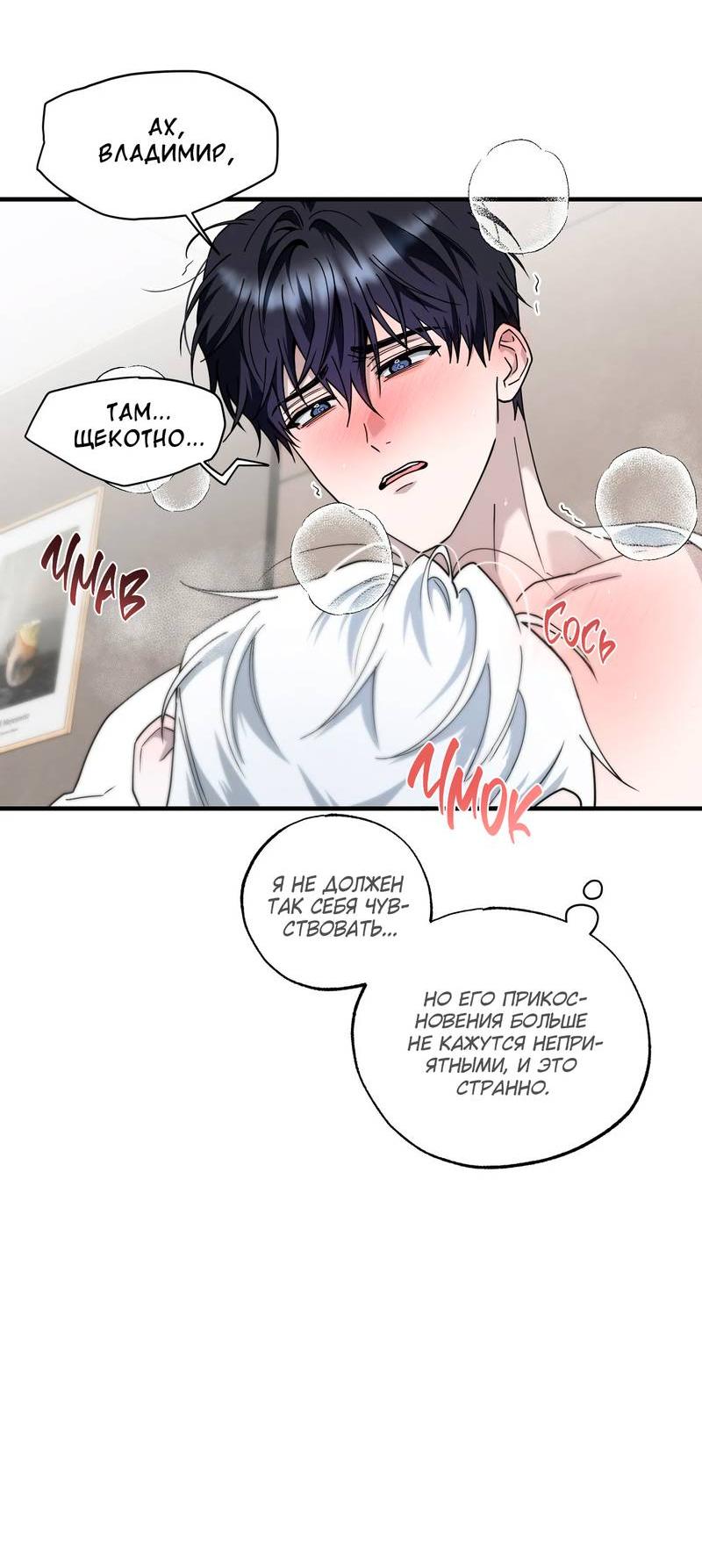 Манга Осколок луны - Глава 11 Страница 32