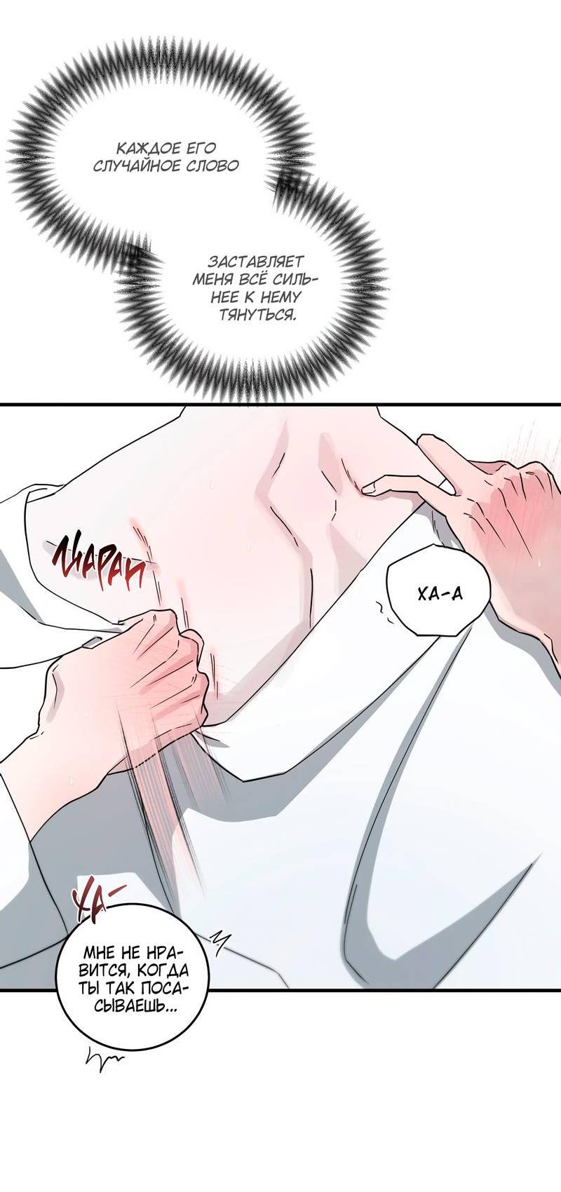 Манга Осколок луны - Глава 11 Страница 34