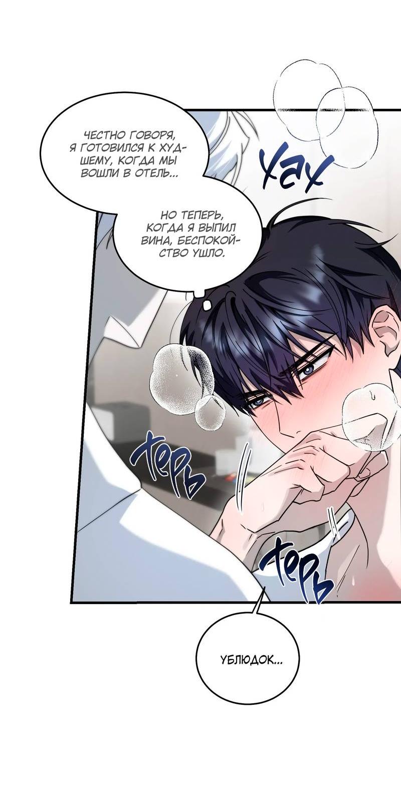 Манга Осколок луны - Глава 11 Страница 22