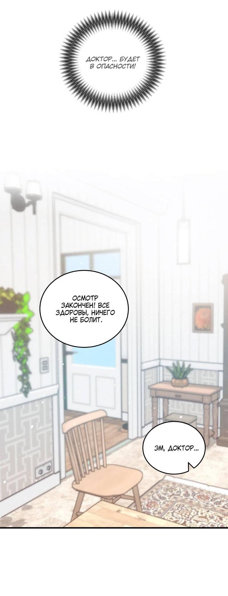 Манга Осколок луны - Глава 10 Страница 36