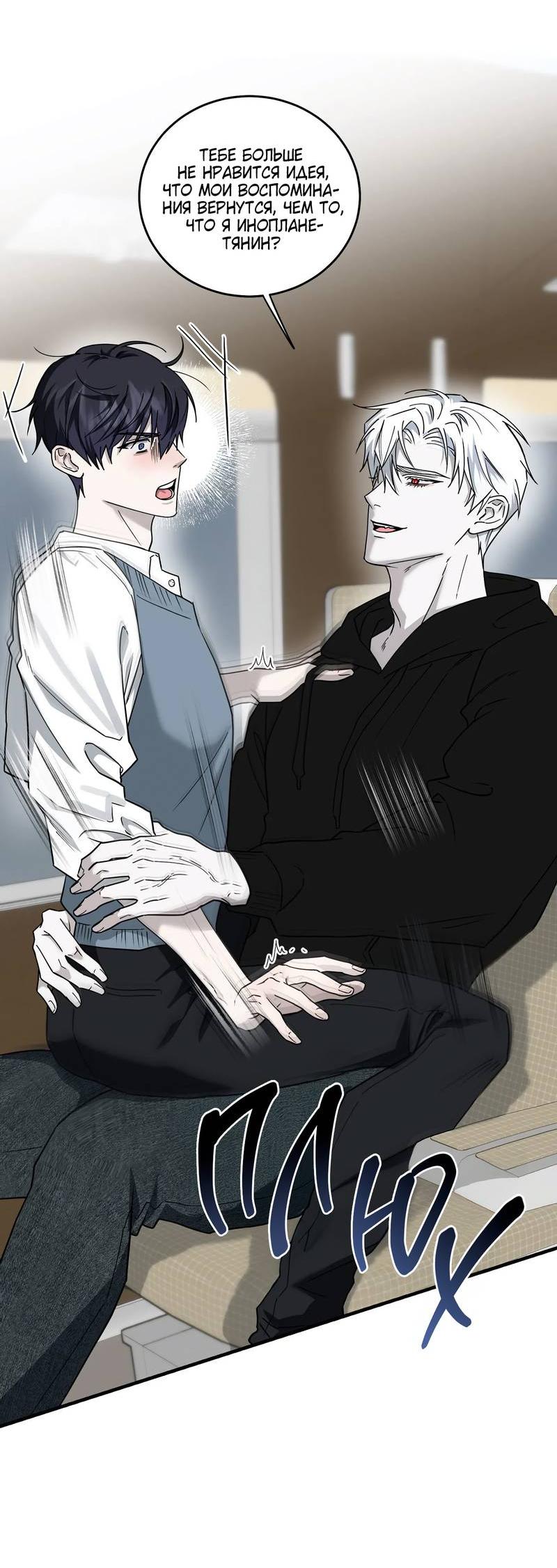 Манга Осколок луны - Глава 10 Страница 16