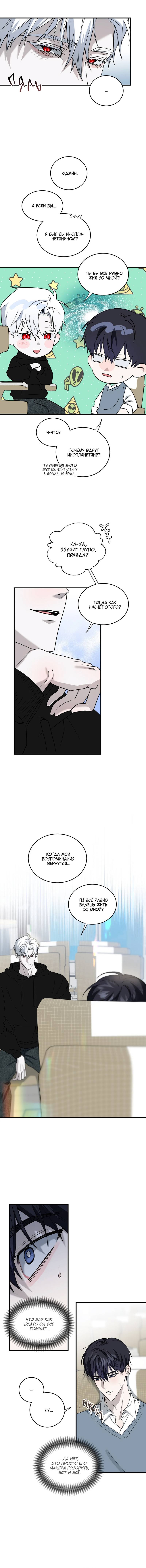 Манга Осколок луны - Глава 10 Страница 14