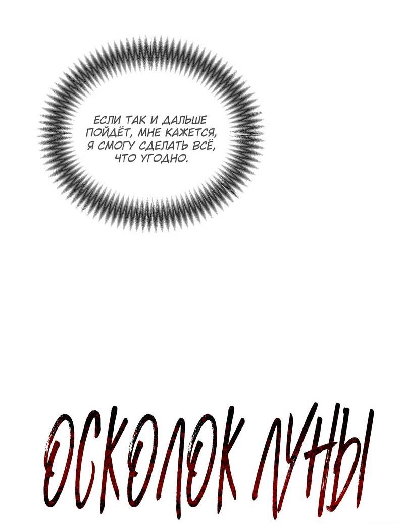 Манга Осколок луны - Глава 10 Страница 21