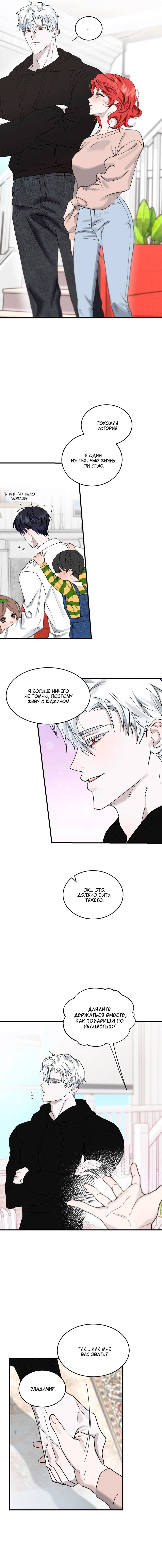 Манга Осколок луны - Глава 10 Страница 33