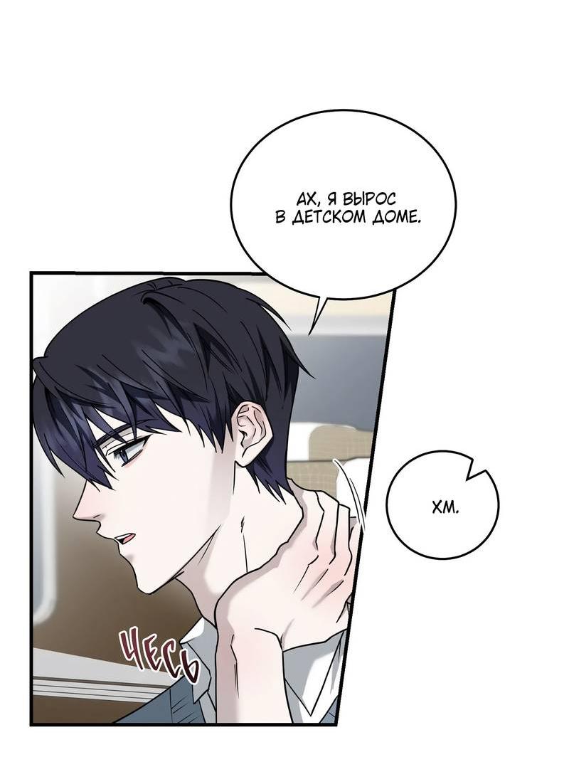 Манга Осколок луны - Глава 10 Страница 10