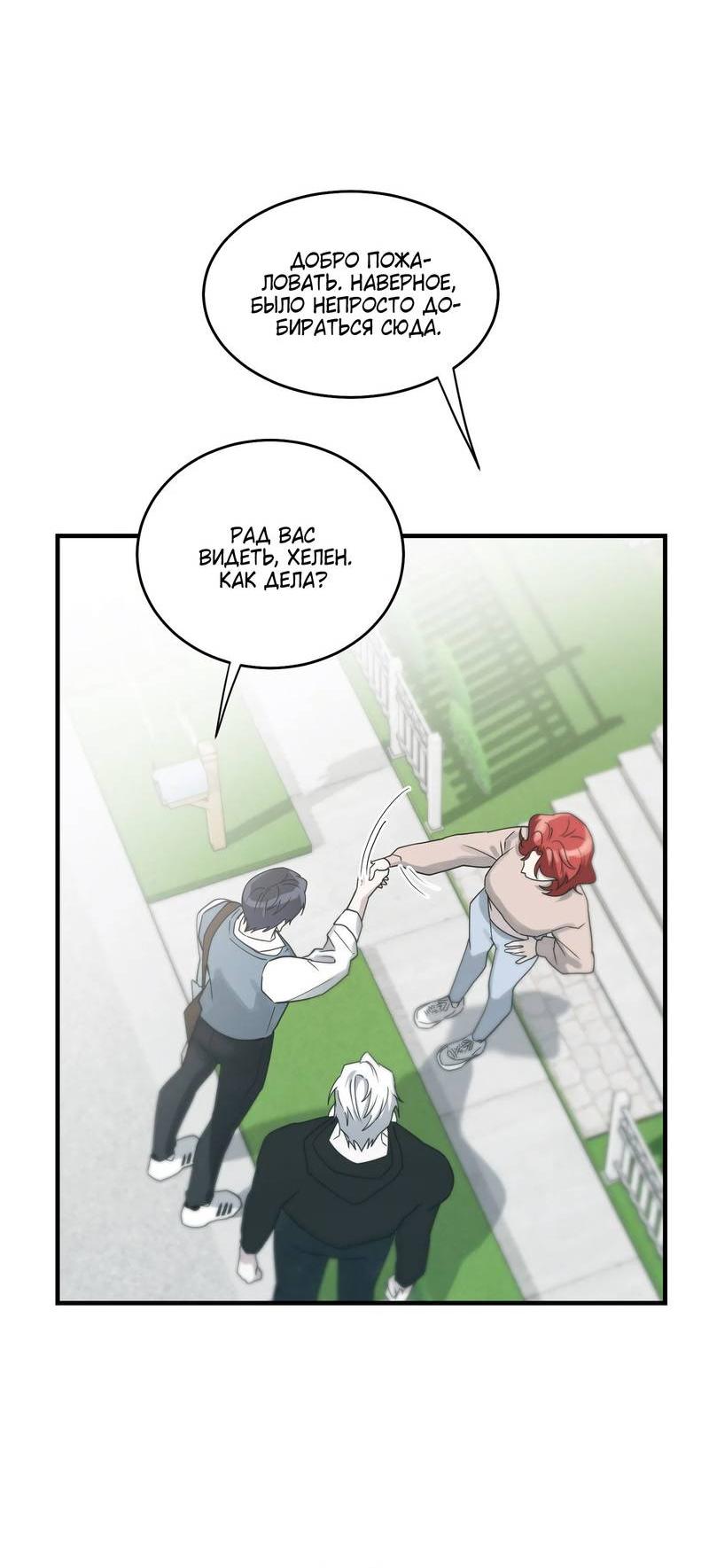 Манга Осколок луны - Глава 10 Страница 24