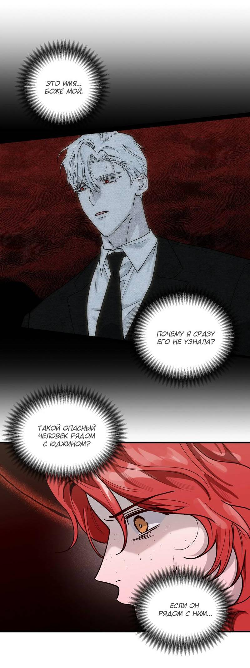 Манга Осколок луны - Глава 10 Страница 35